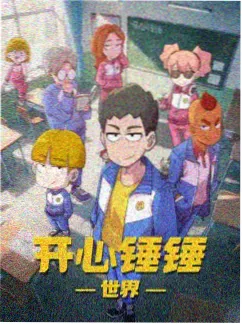 高分动漫番剧 青空邮差 海报